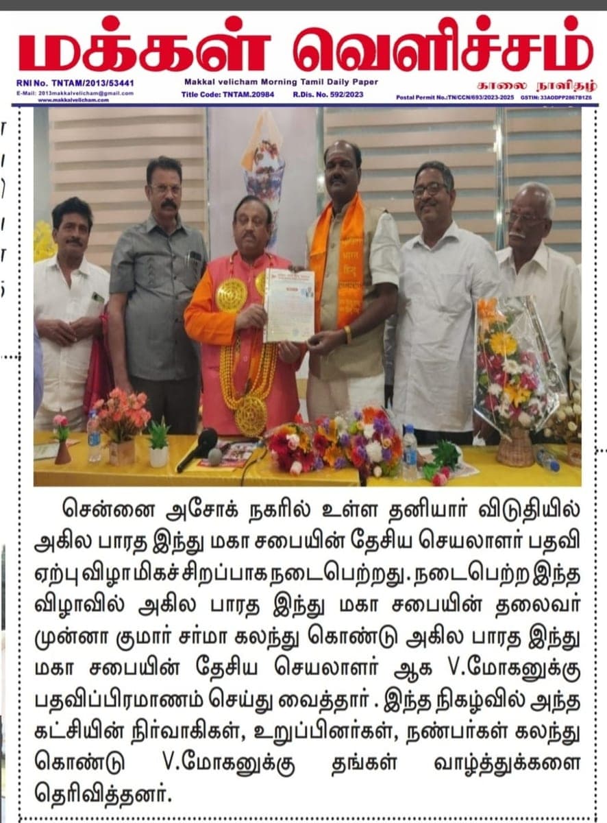 ABHM Appoints V. Mohan as Tamil Nadu State Secretary